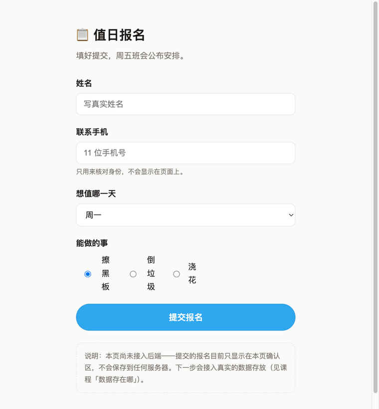 报名表单页成品示意